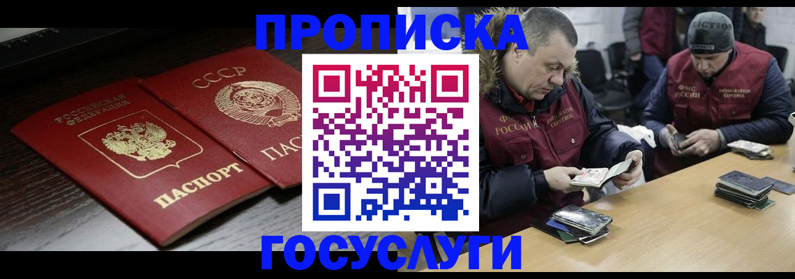 временная прописка в Поворино