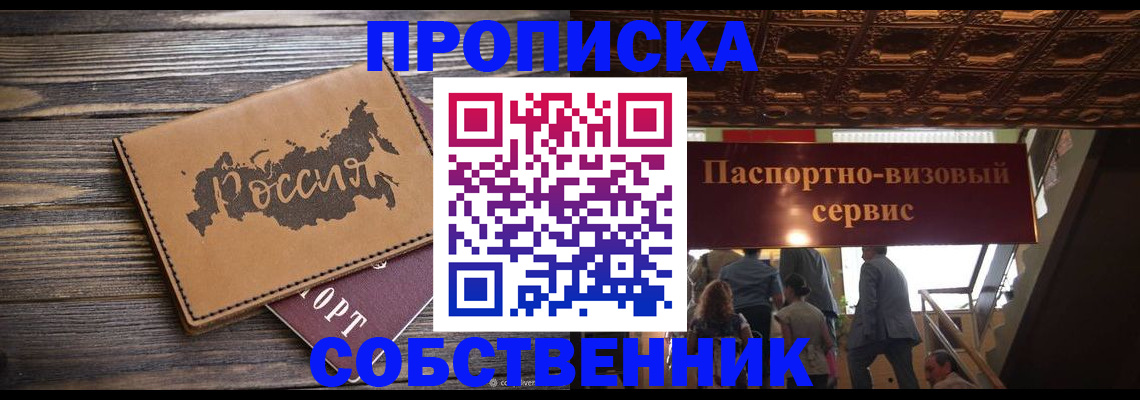 прописка 2025 в Поворино