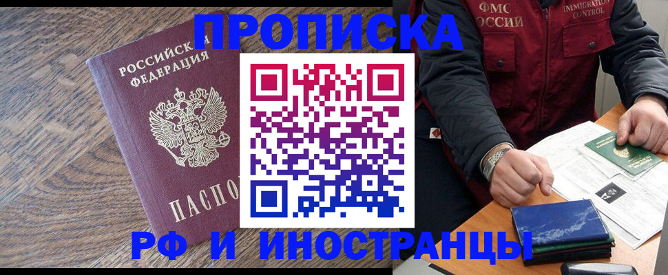 прописка штамп в Поворино